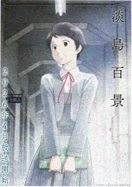 银发少女的夏日侦探簿动漫女孩海报